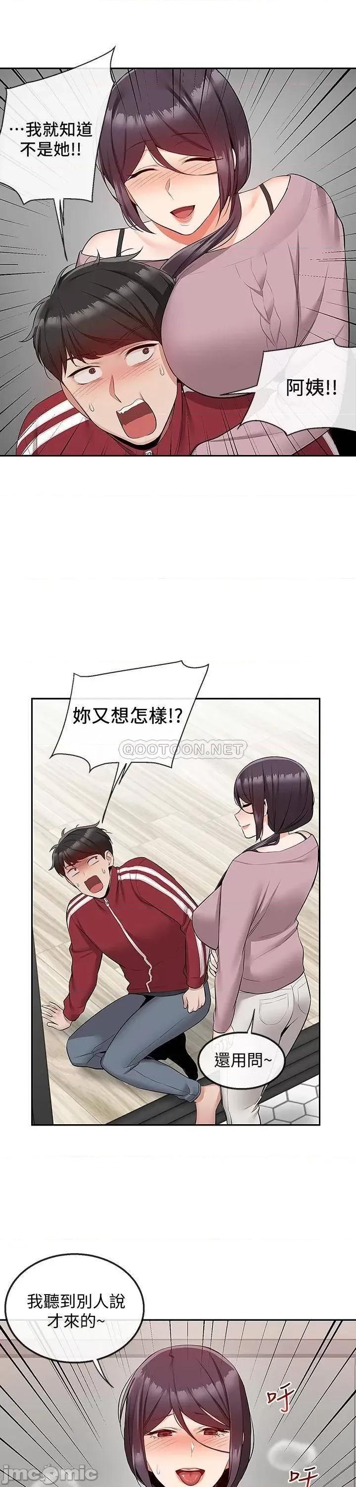 深夜噪音 深夜噪音 54 第23页
