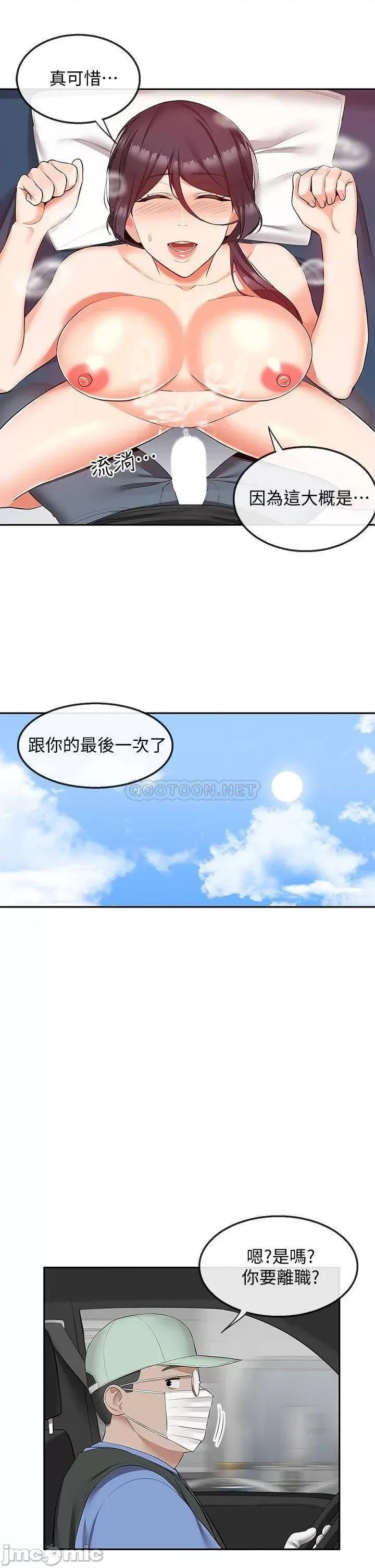 深夜噪音 深夜噪音 55 第33页