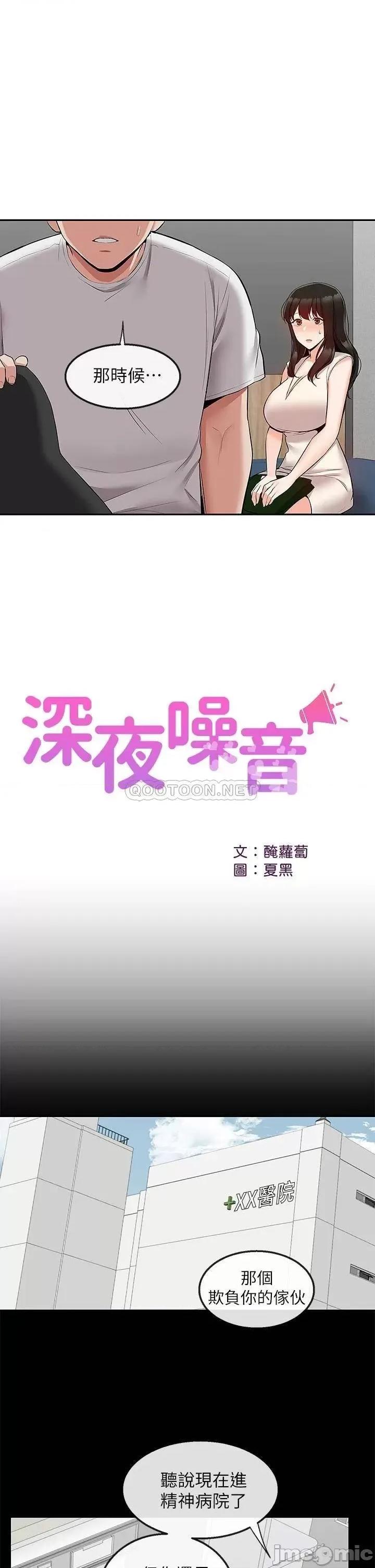 深夜噪音 深夜噪音  56 第5页