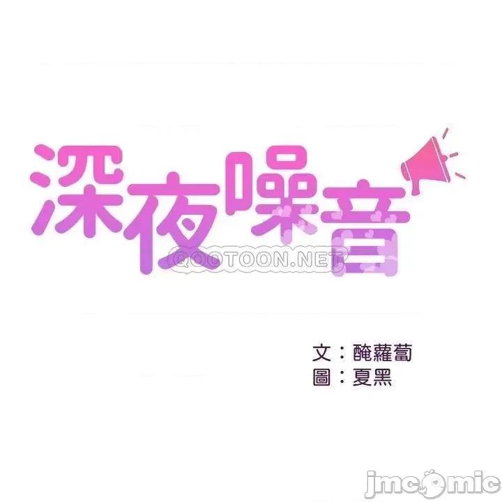 深夜噪音 深夜噪音 57 第1页