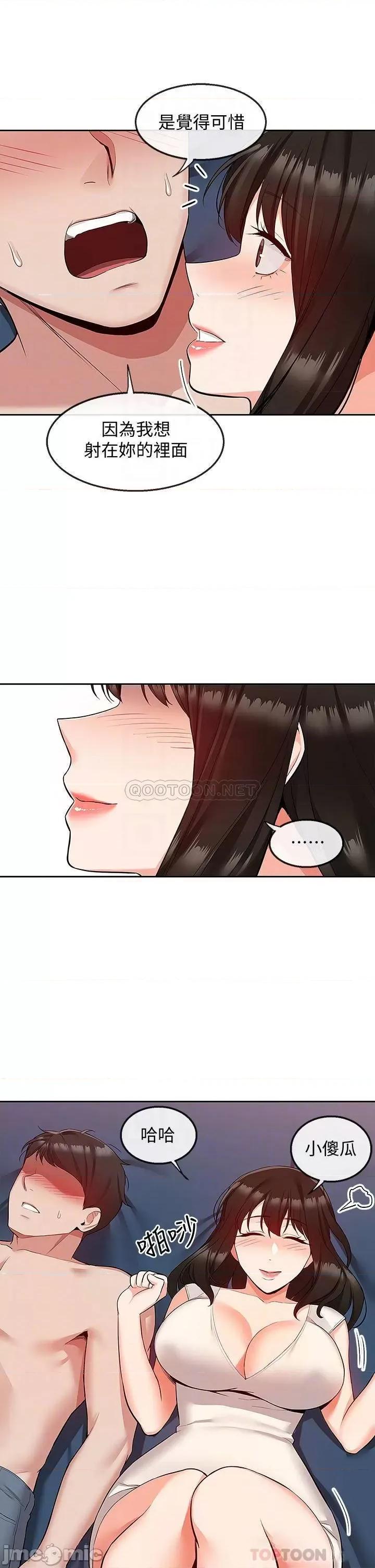 深夜噪音 深夜噪音 57 第18页