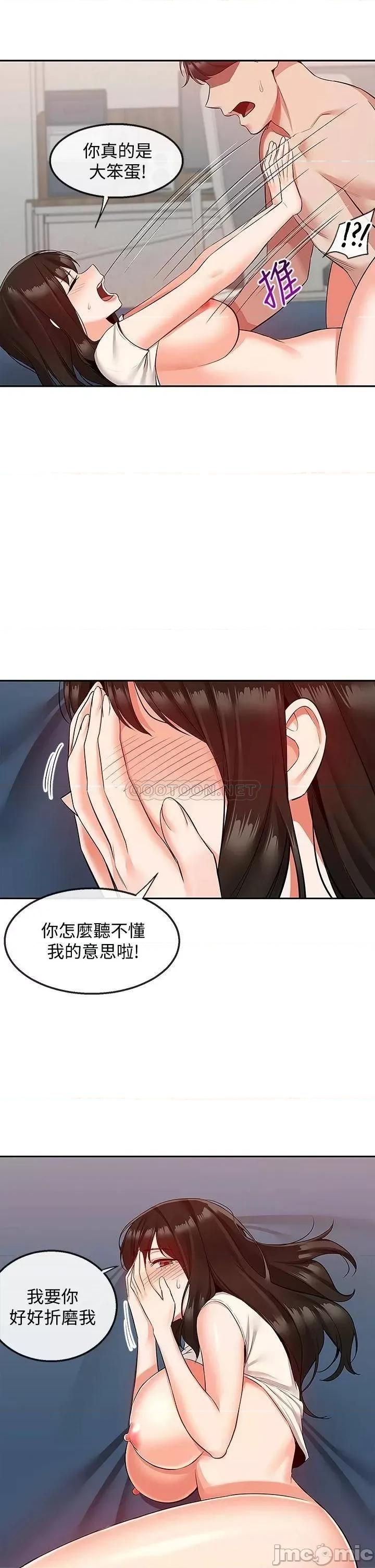 深夜噪音 深夜噪音 57 第37页