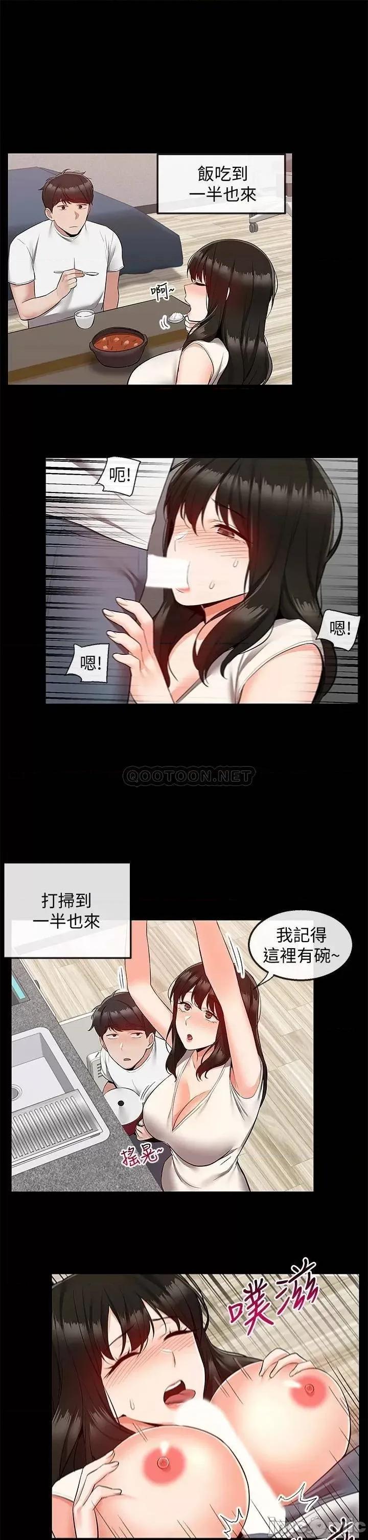 深夜噪音 深夜噪音 终 第18页