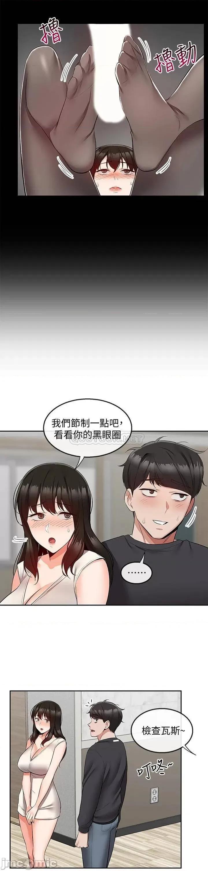 深夜噪音 深夜噪音 终 第20页