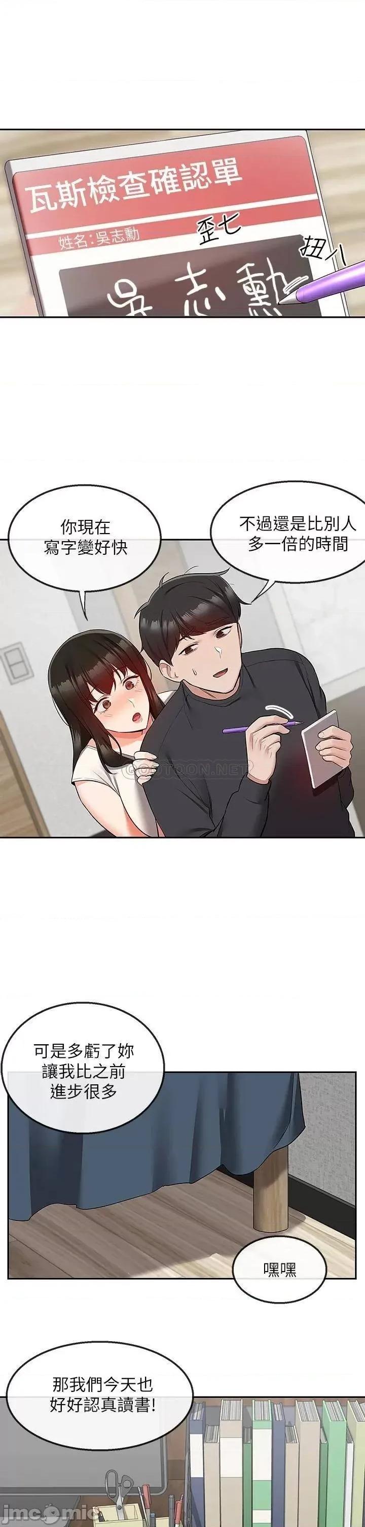 深夜噪音 深夜噪音 终 第21页