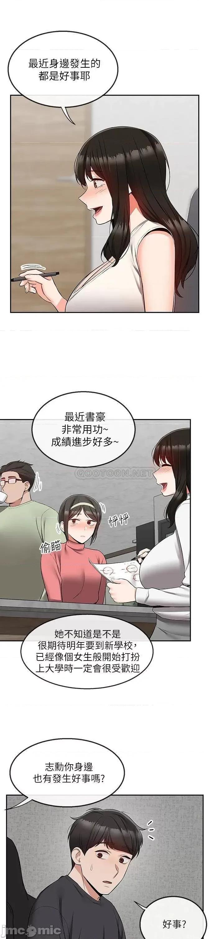 深夜噪音 深夜噪音 终 第23页