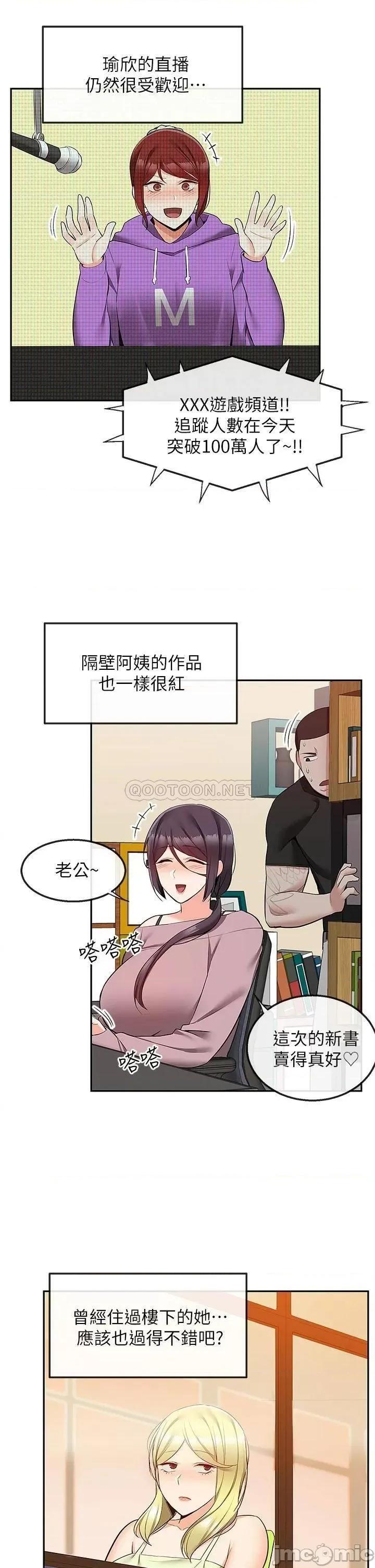 深夜噪音 深夜噪音 终 第24页