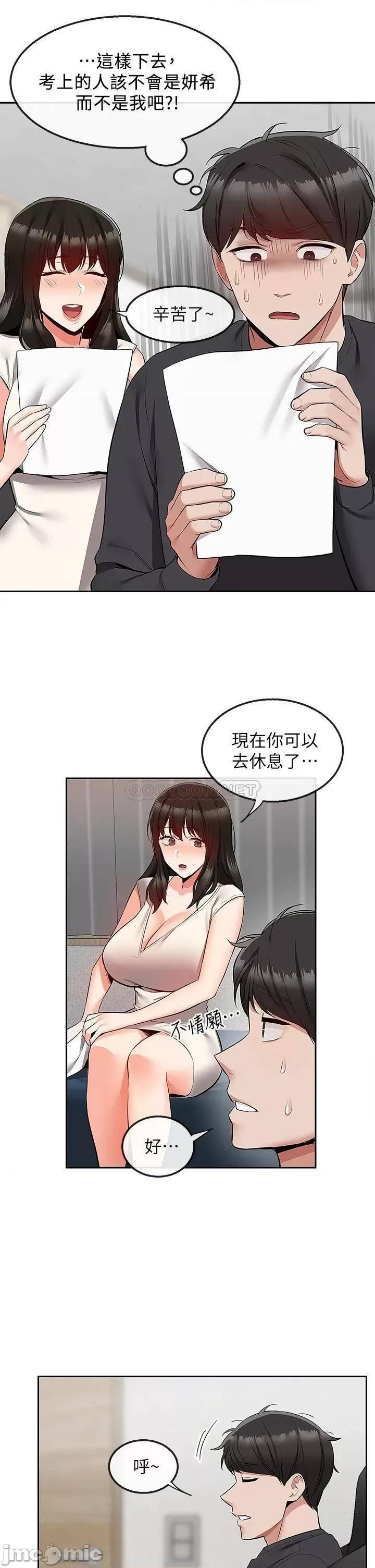 深夜噪音 深夜噪音 终 第29页