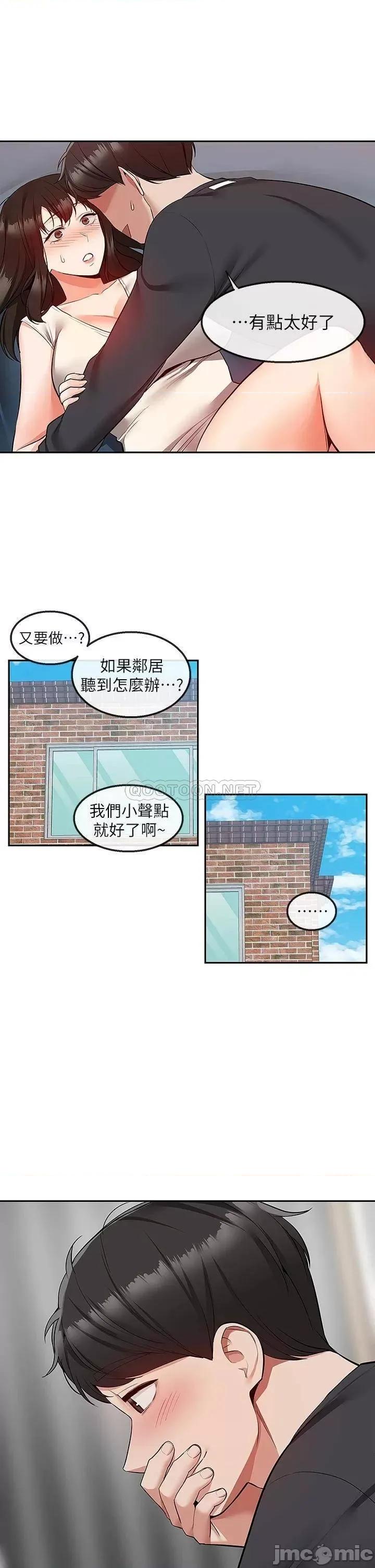 深夜噪音 深夜噪音 终 第33页