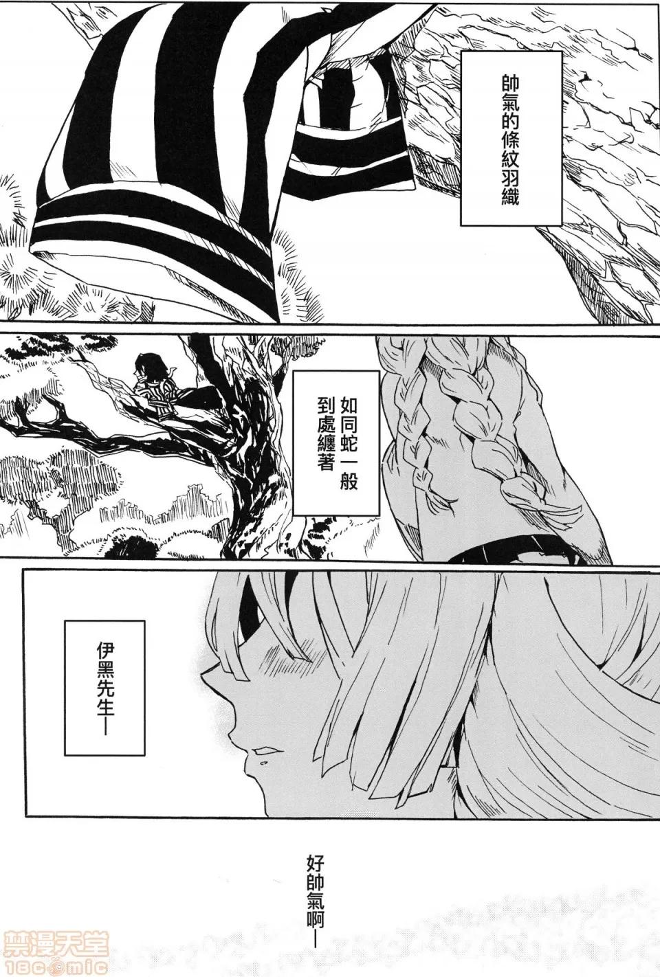 蛇恋 (FF35) [幽零]蛇恋 第2页