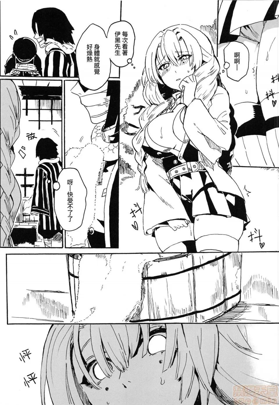 蛇恋 (FF35) [幽零]蛇恋 第3页
