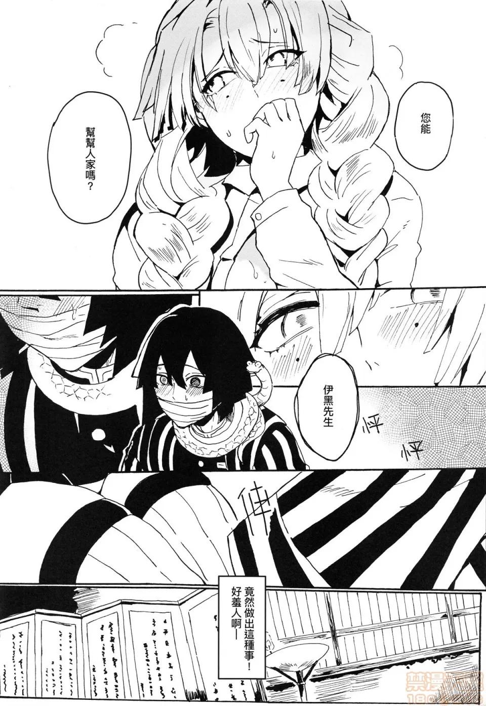 蛇恋 (FF35) [幽零]蛇恋 第6页