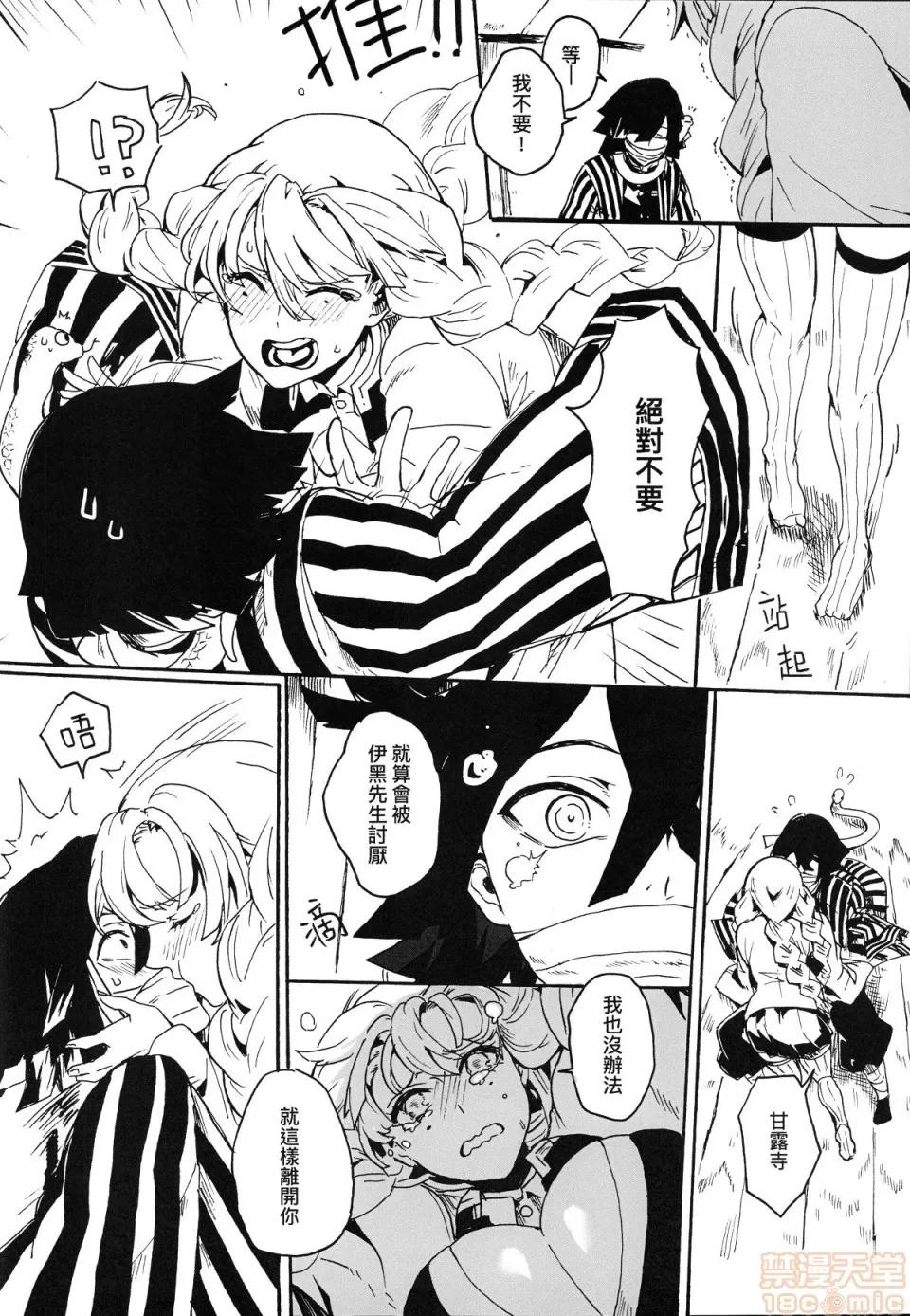 蛇恋 (FF35) [幽零]蛇恋 第16页
