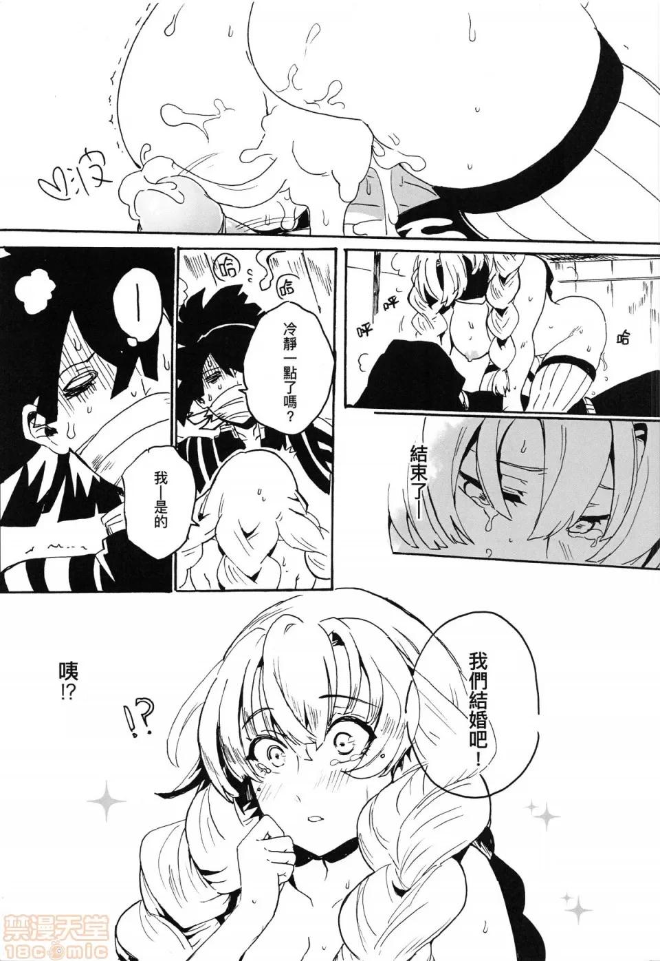 蛇恋 (FF35) [幽零]蛇恋 第21页