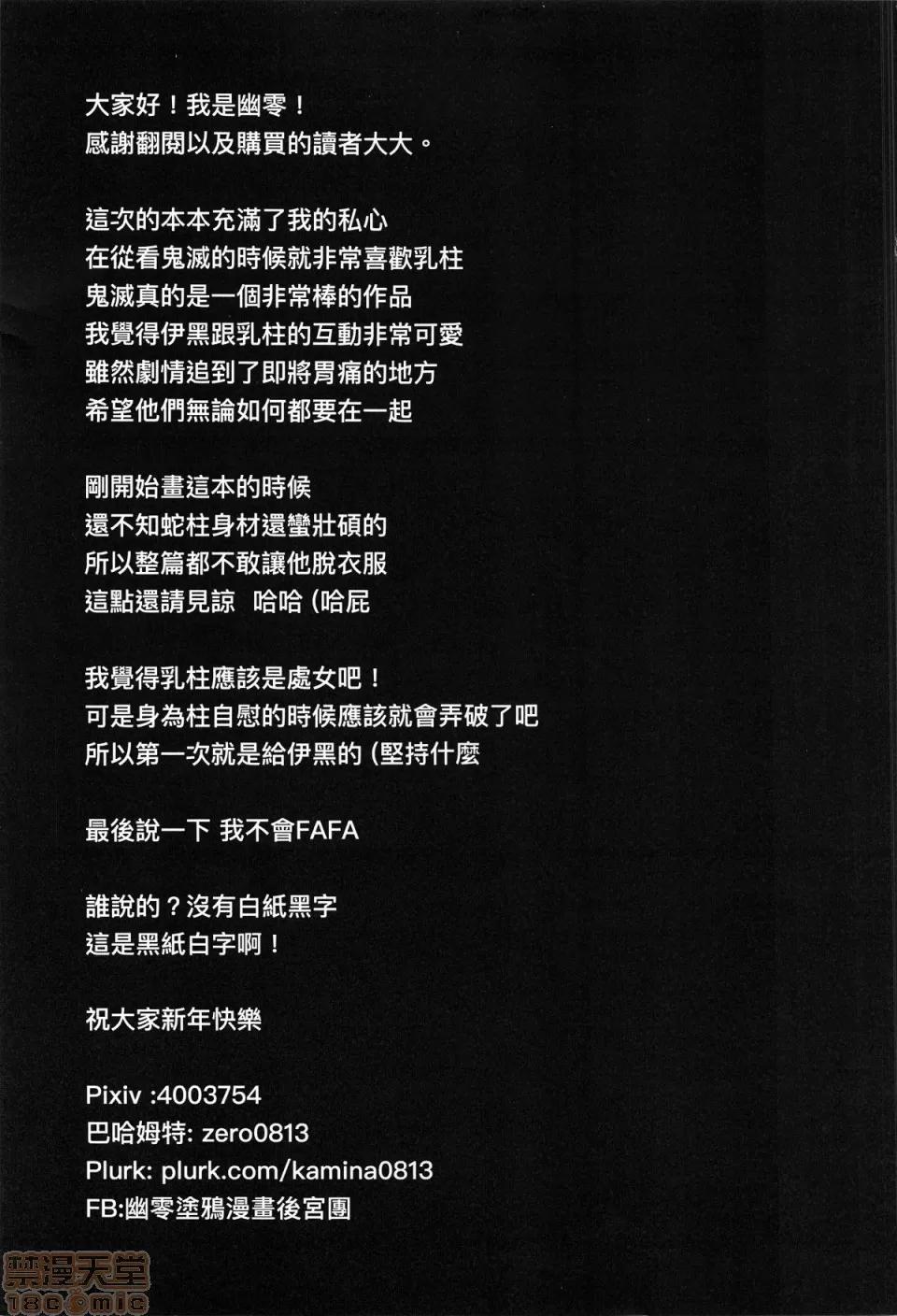 蛇恋 (FF35) [幽零]蛇恋 第23页