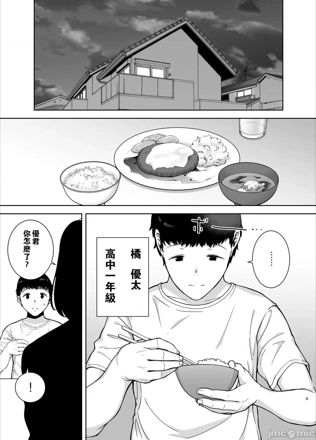 僕の母さんで、僕の好きな人。 [瓜皮汉化] [母印堂 (黒巣ガタリ)] 僕の母さんで、僕の好きな人。 [中国翻译] 第2页