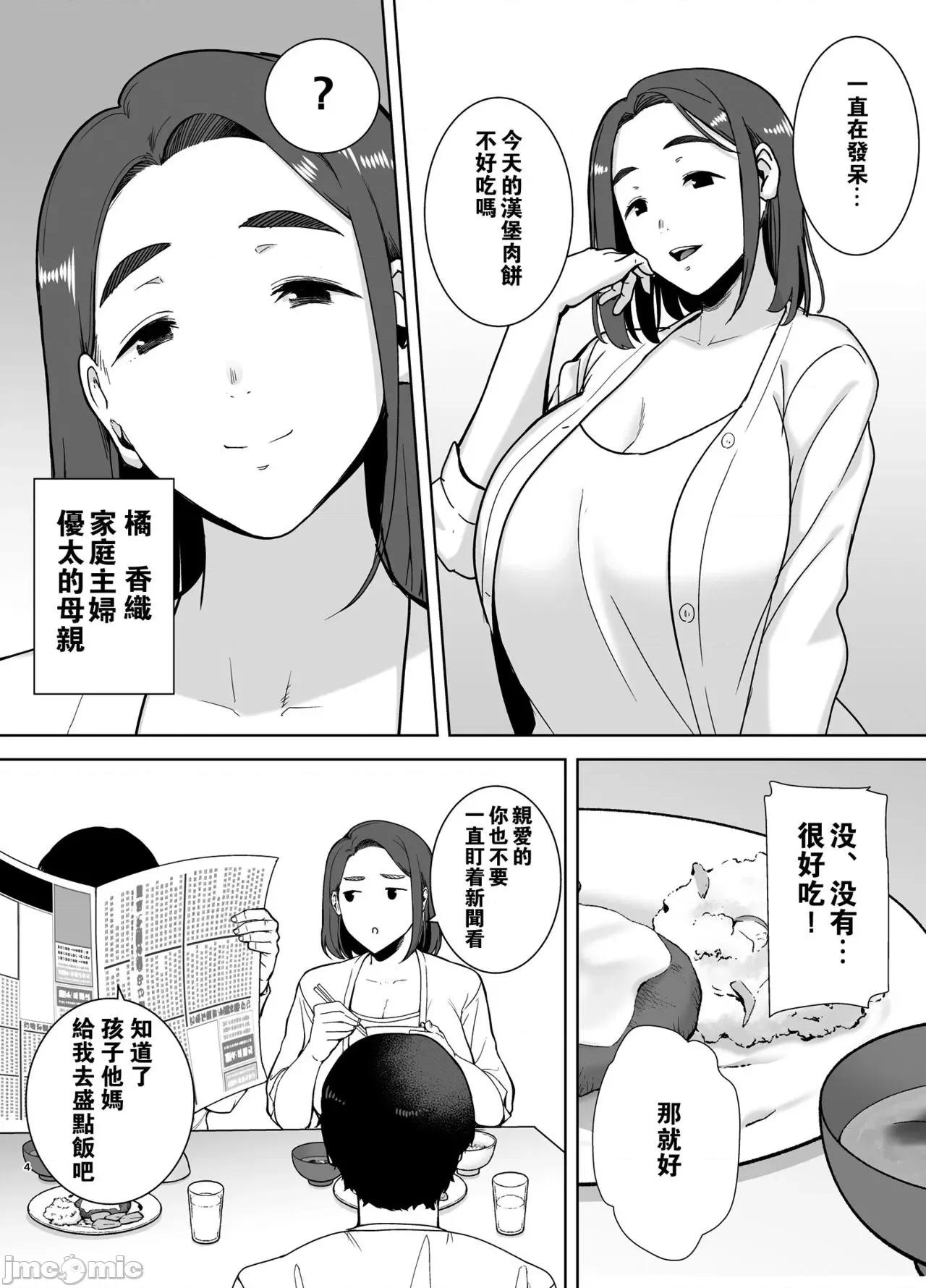 僕の母さんで、僕の好きな人。 [瓜皮汉化] [母印堂 (黒巣ガタリ)] 僕の母さんで、僕の好きな人。 [中国翻译] 第3页