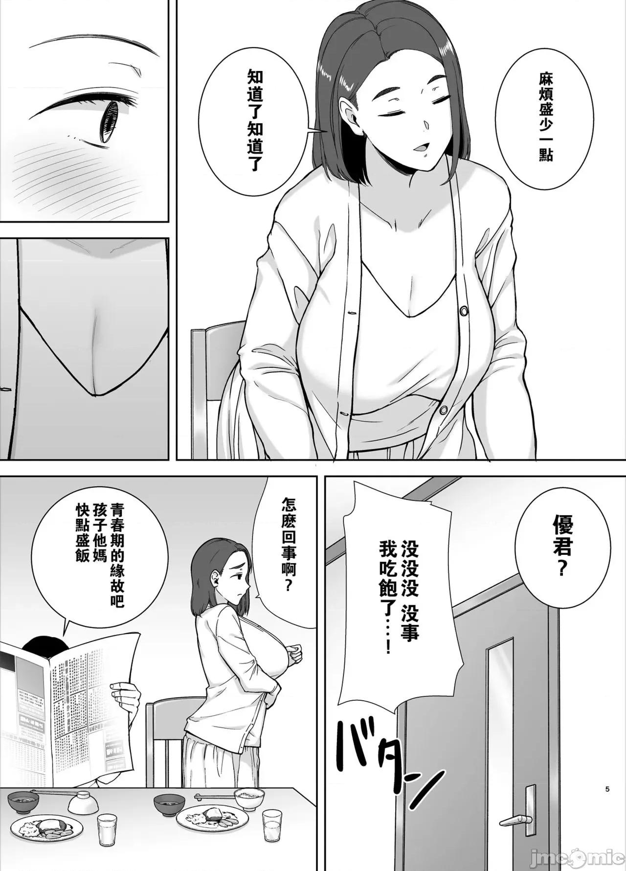 僕の母さんで、僕の好きな人。 [瓜皮汉化] [母印堂 (黒巣ガタリ)] 僕の母さんで、僕の好きな人。 [中国翻译] 第4页