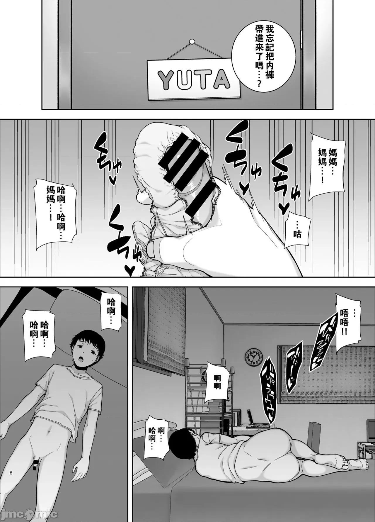 僕の母さんで、僕の好きな人。 [瓜皮汉化] [母印堂 (黒巣ガタリ)] 僕の母さんで、僕の好きな人。 [中国翻译] 第7页