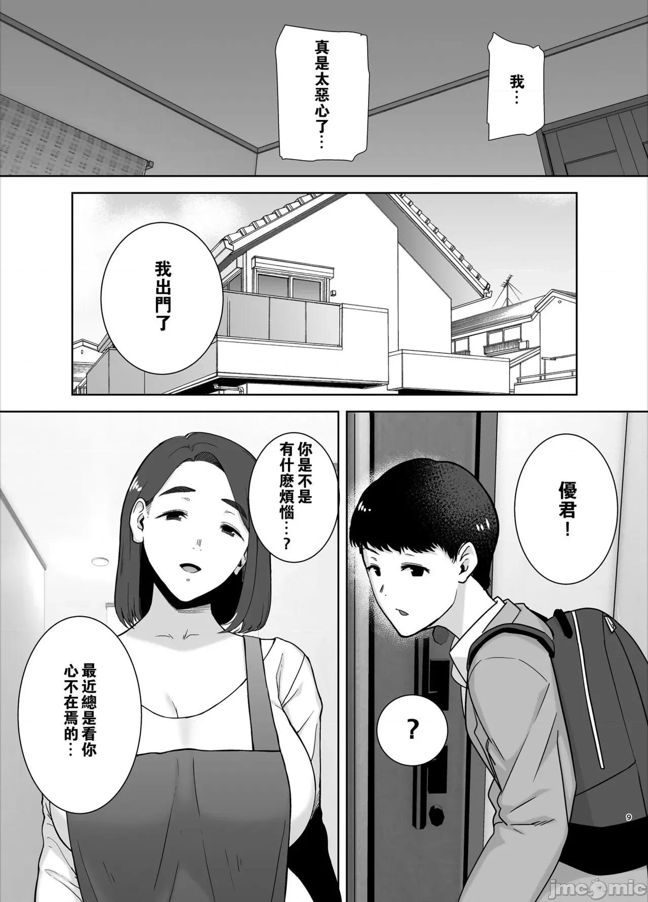 僕の母さんで、僕の好きな人。 [瓜皮汉化] [母印堂 (黒巣ガタリ)] 僕の母さんで、僕の好きな人。 [中国翻译] 第8页