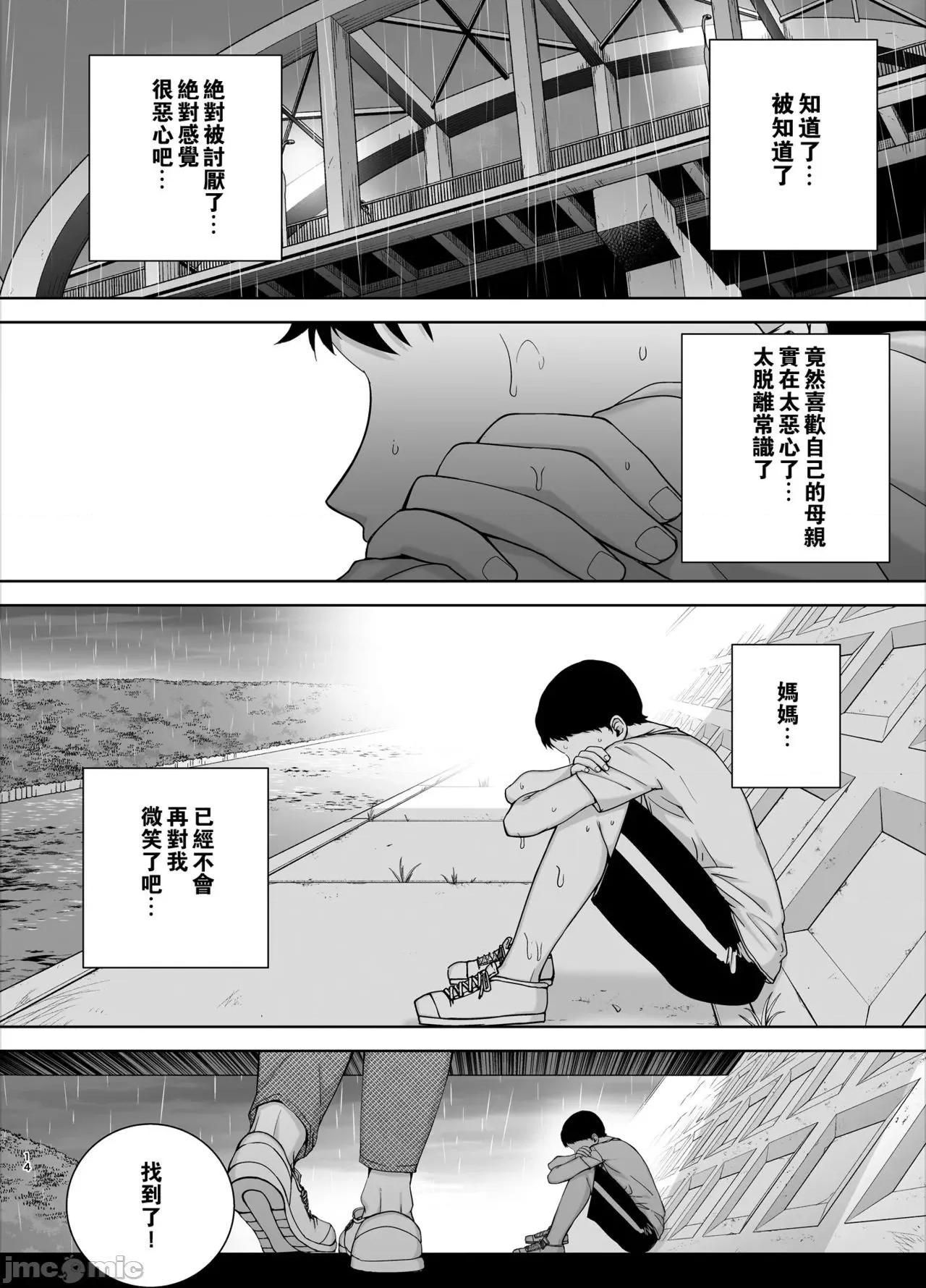 僕の母さんで、僕の好きな人。 [瓜皮汉化] [母印堂 (黒巣ガタリ)] 僕の母さんで、僕の好きな人。 [中国翻译] 第13页
