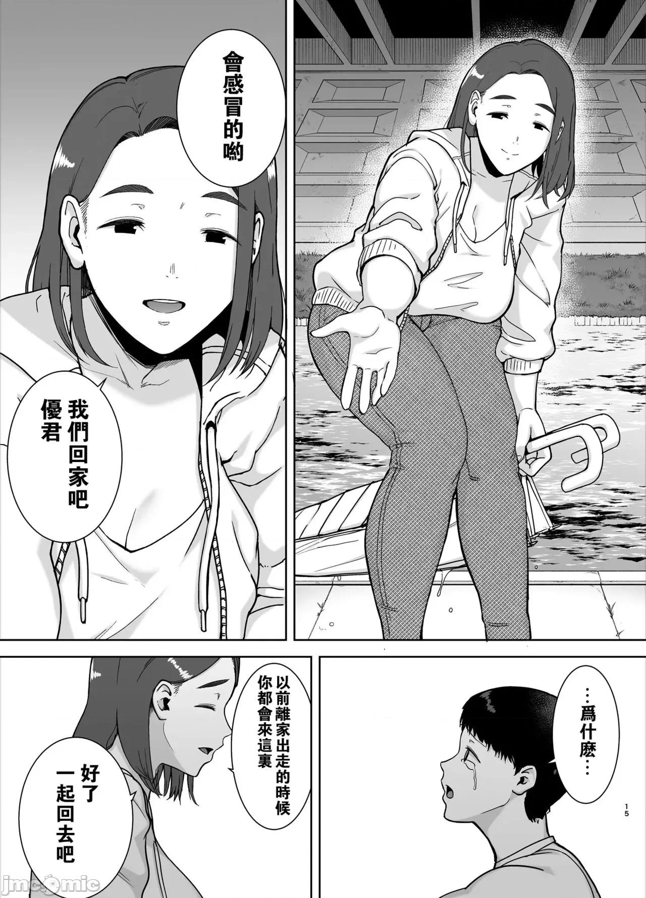 僕の母さんで、僕の好きな人。 [瓜皮汉化] [母印堂 (黒巣ガタリ)] 僕の母さんで、僕の好きな人。 [中国翻译] 第14页