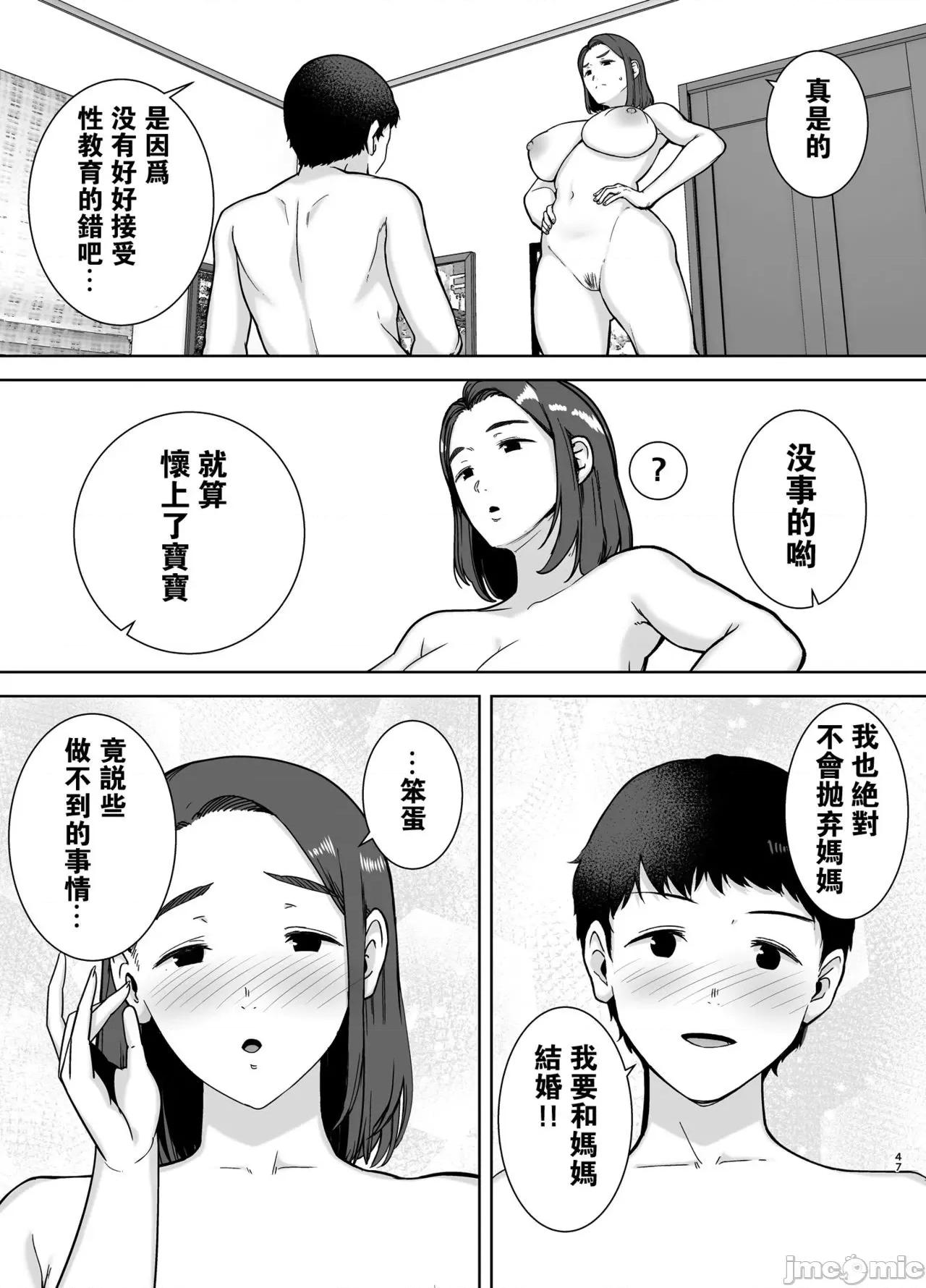 僕の母さんで、僕の好きな人。 [瓜皮汉化] [母印堂 (黒巣ガタリ)] 僕の母さんで、僕の好きな人。 [中国翻译] 第46页