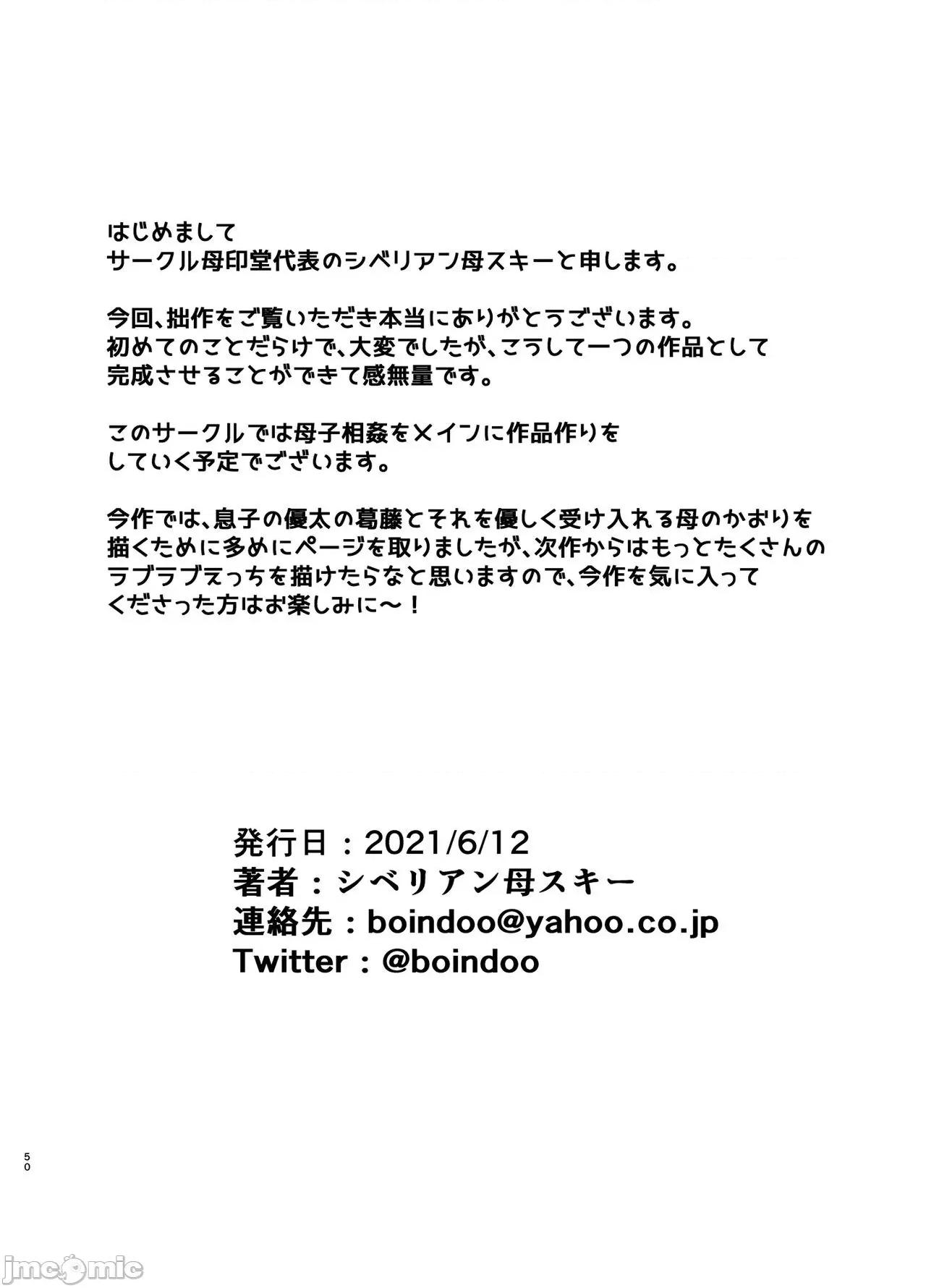 僕の母さんで、僕の好きな人。 [瓜皮汉化] [母印堂 (黒巣ガタリ)] 僕の母さんで、僕の好きな人。 [中国翻译] 第49页