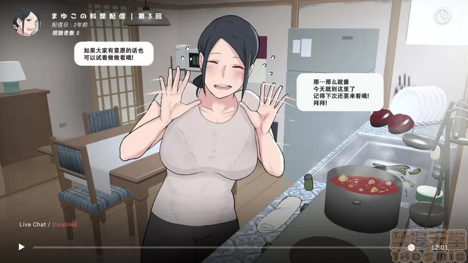生配信に嵌まった僕のママ [蘿莉推土機個人精翻] [NTRMAN] 生配信に嵌まった僕のママ 第4页