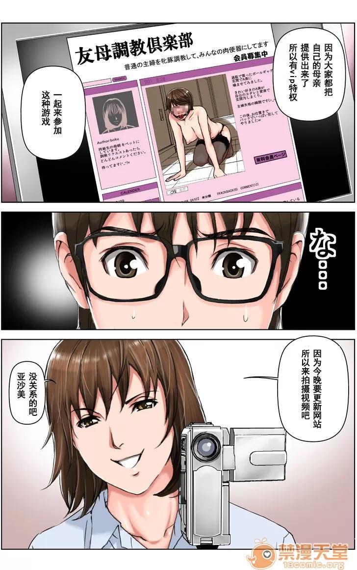 友母 [かるきや]友母調教 『ボクの母さんは試驗期間中の3日間、同級生の玩具になる』 第141页