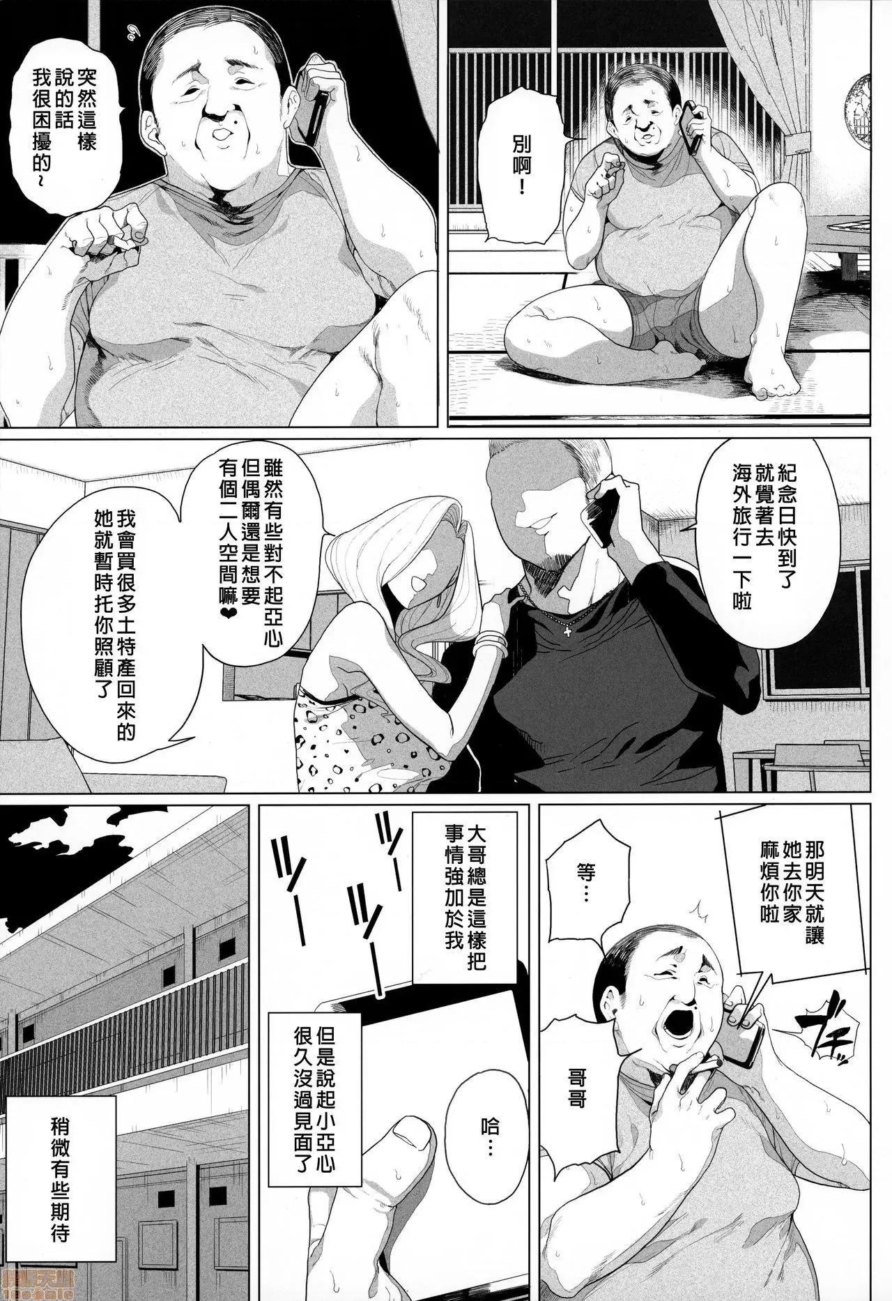 性女 [废欲加速汉化] (AC2) [カマボコ工房 (釜ボコ)] 性女调教 生意气な姪をワカらせて [中国翻译] 第3页