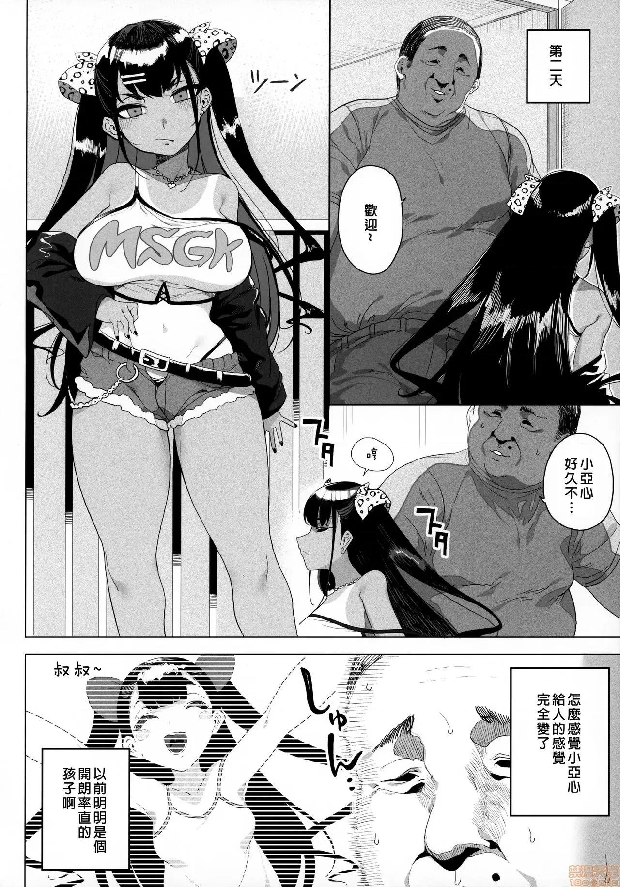 性女 [废欲加速汉化] (AC2) [カマボコ工房 (釜ボコ)] 性女调教 生意气な姪をワカらせて [中国翻译] 第4页