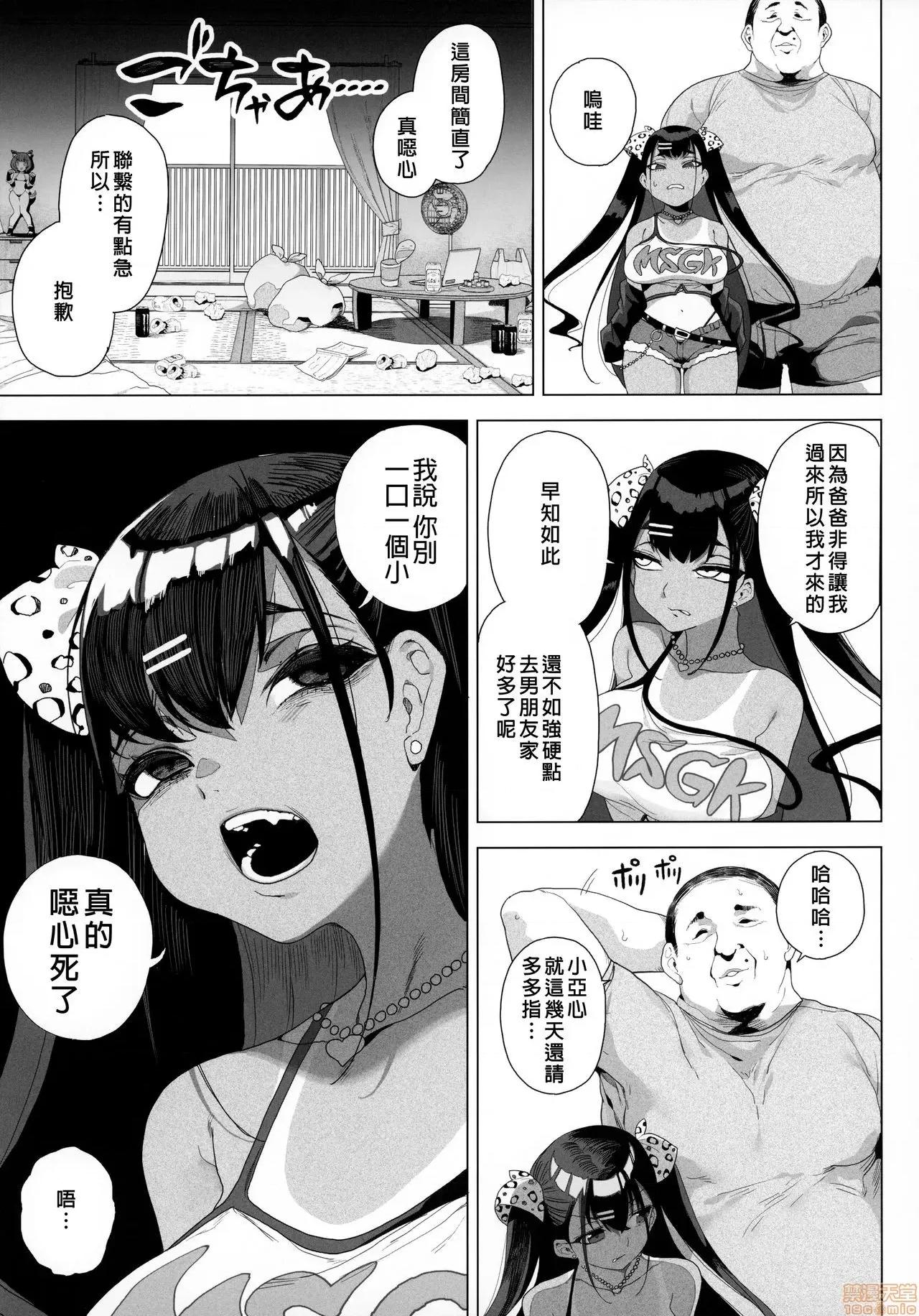 性女 [废欲加速汉化] (AC2) [カマボコ工房 (釜ボコ)] 性女调教 生意气な姪をワカらせて [中国翻译] 第5页