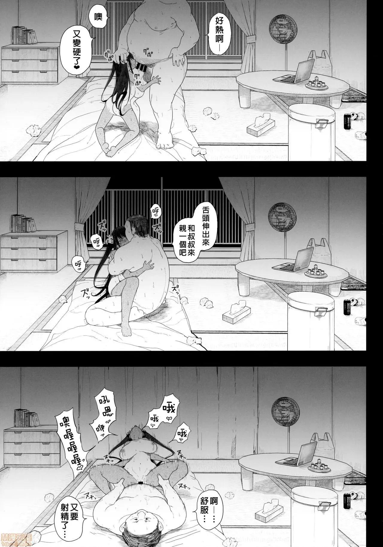 性女 [废欲加速汉化] (AC2) [カマボコ工房 (釜ボコ)] 性女调教 生意气な姪をワカらせて [中国翻译] 第41页