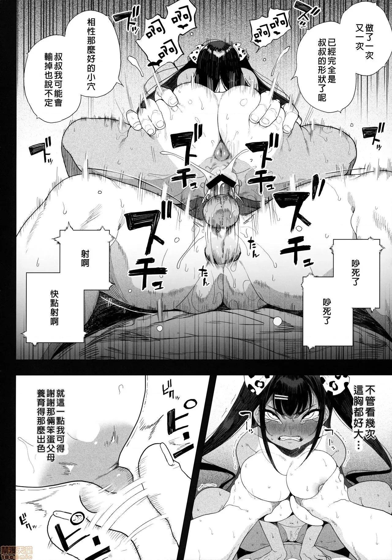 性女 [废欲加速汉化] (AC2) [カマボコ工房 (釜ボコ)] 性女调教 生意气な姪をワカらせて [中国翻译] 第44页