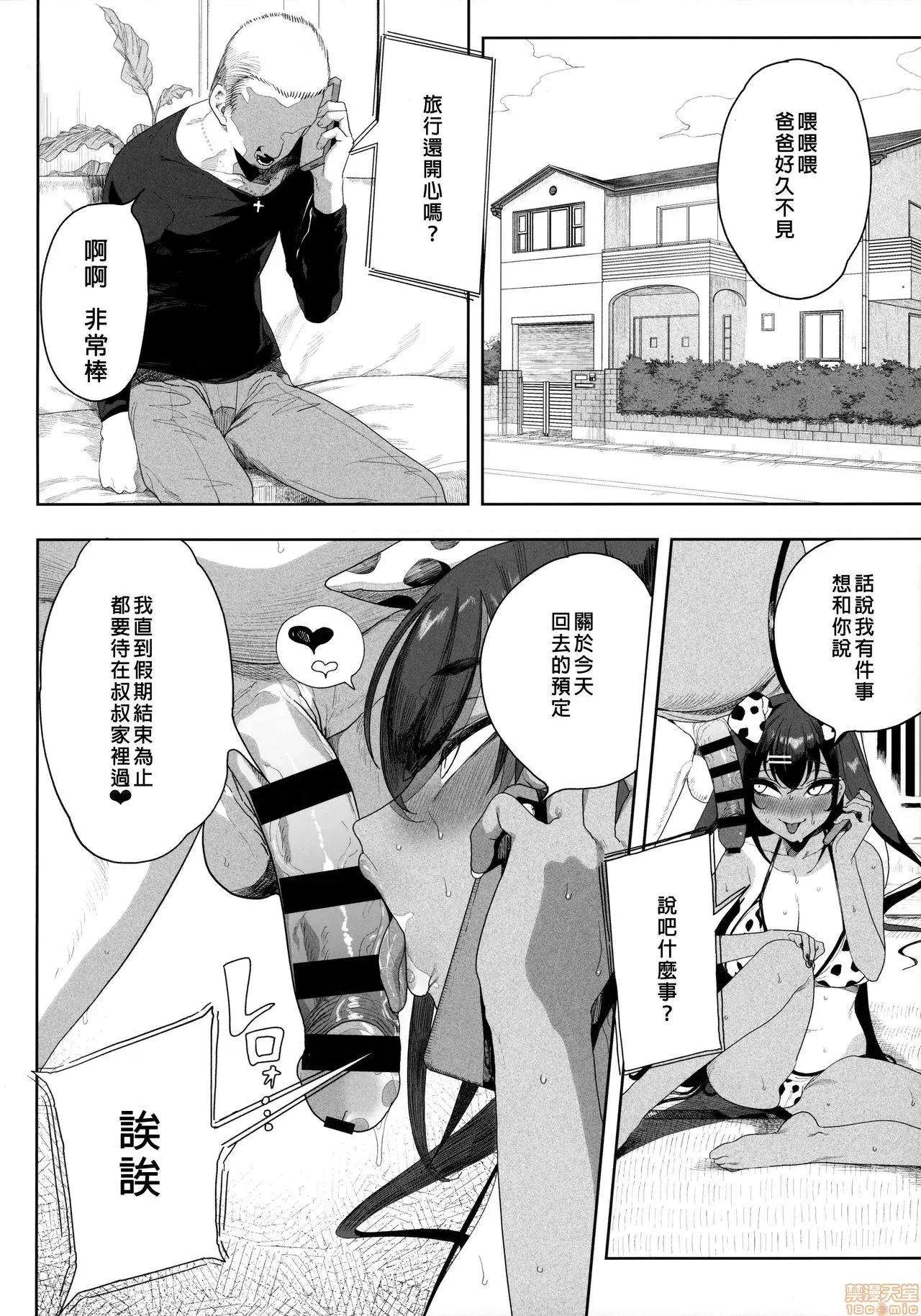 性女 [废欲加速汉化] (AC2) [カマボコ工房 (釜ボコ)] 性女调教 生意气な姪をワカらせて [中国翻译] 第72页