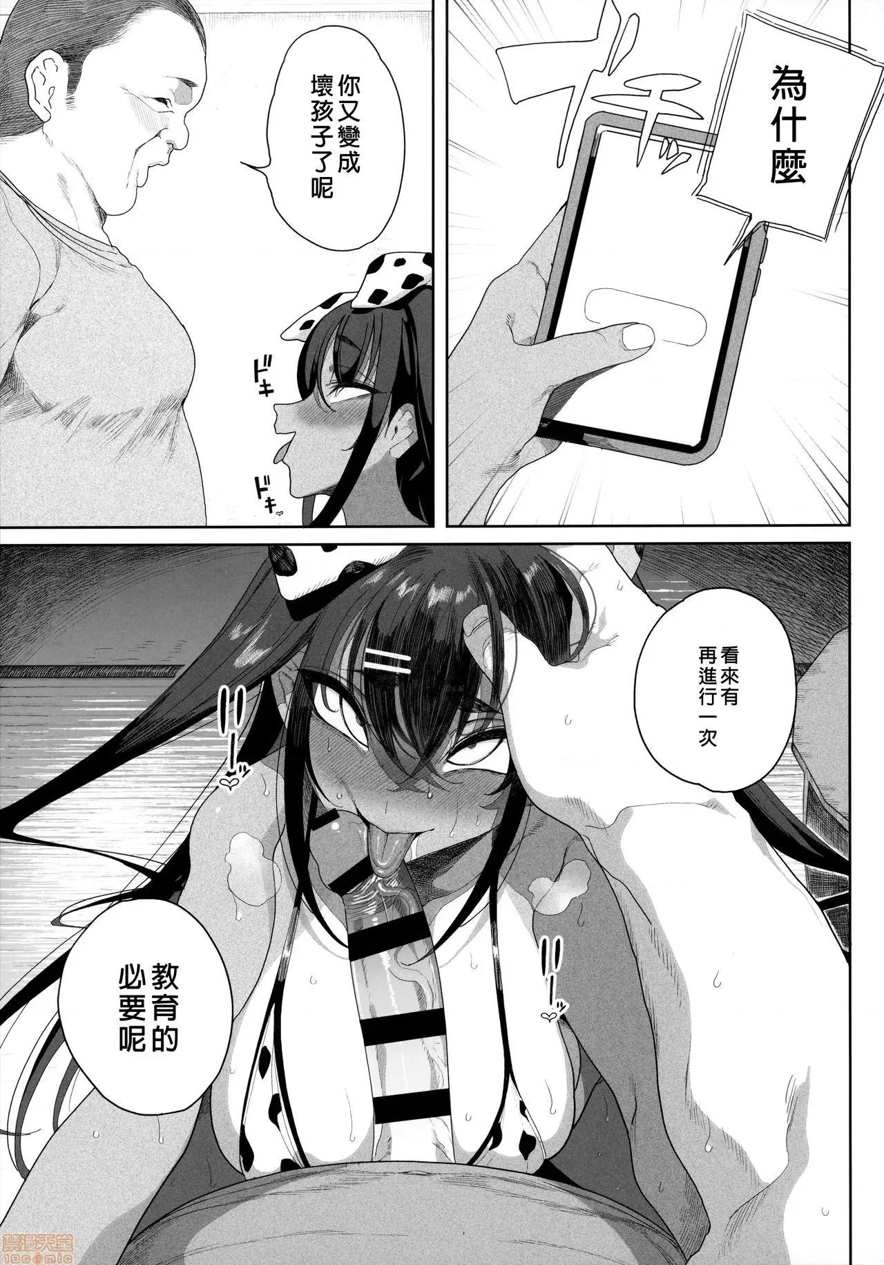 性女 [废欲加速汉化] (AC2) [カマボコ工房 (釜ボコ)] 性女调教 生意气な姪をワカらせて [中国翻译] 第73页