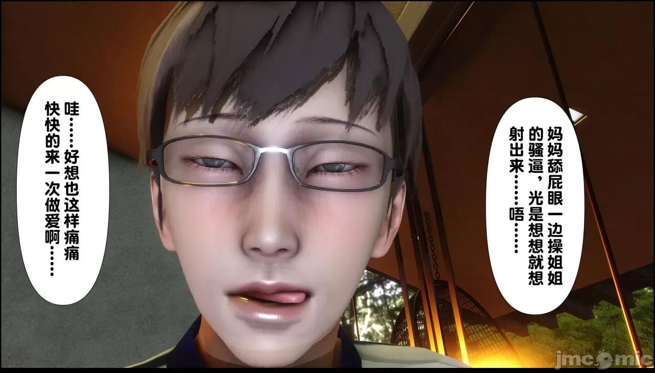 淫欲全家桶 [Ann] 淫欲全家桶 5- 6 第43页