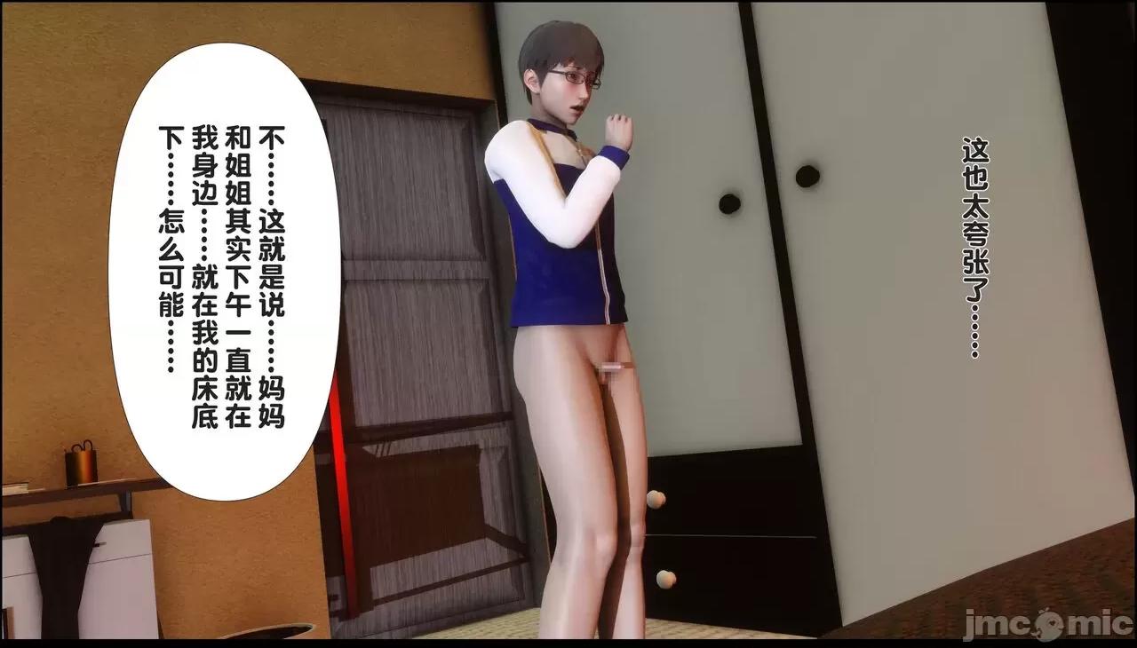 淫欲全家桶 [Ann] 淫欲全家桶 5- 6 第53页