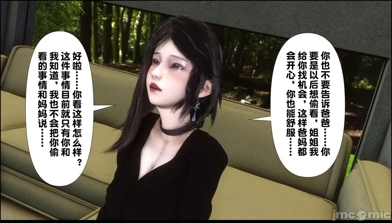 淫欲全家桶 [Ann] 淫欲全家桶 9 第52页