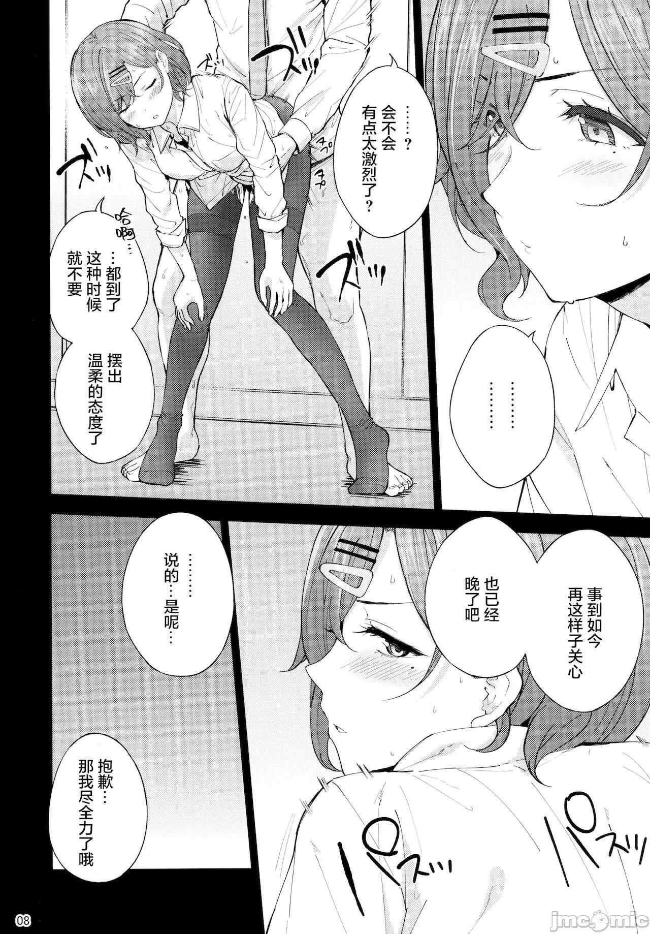 逆梦の残り香 [绅士仓库汉化] (C99) [manymanyrain (雨晕郁太)] 逆梦の残り香 (アイドルマスター シャイニーカラーズ) [中国翻译] 第10页