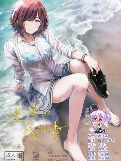 逆梦の残り香