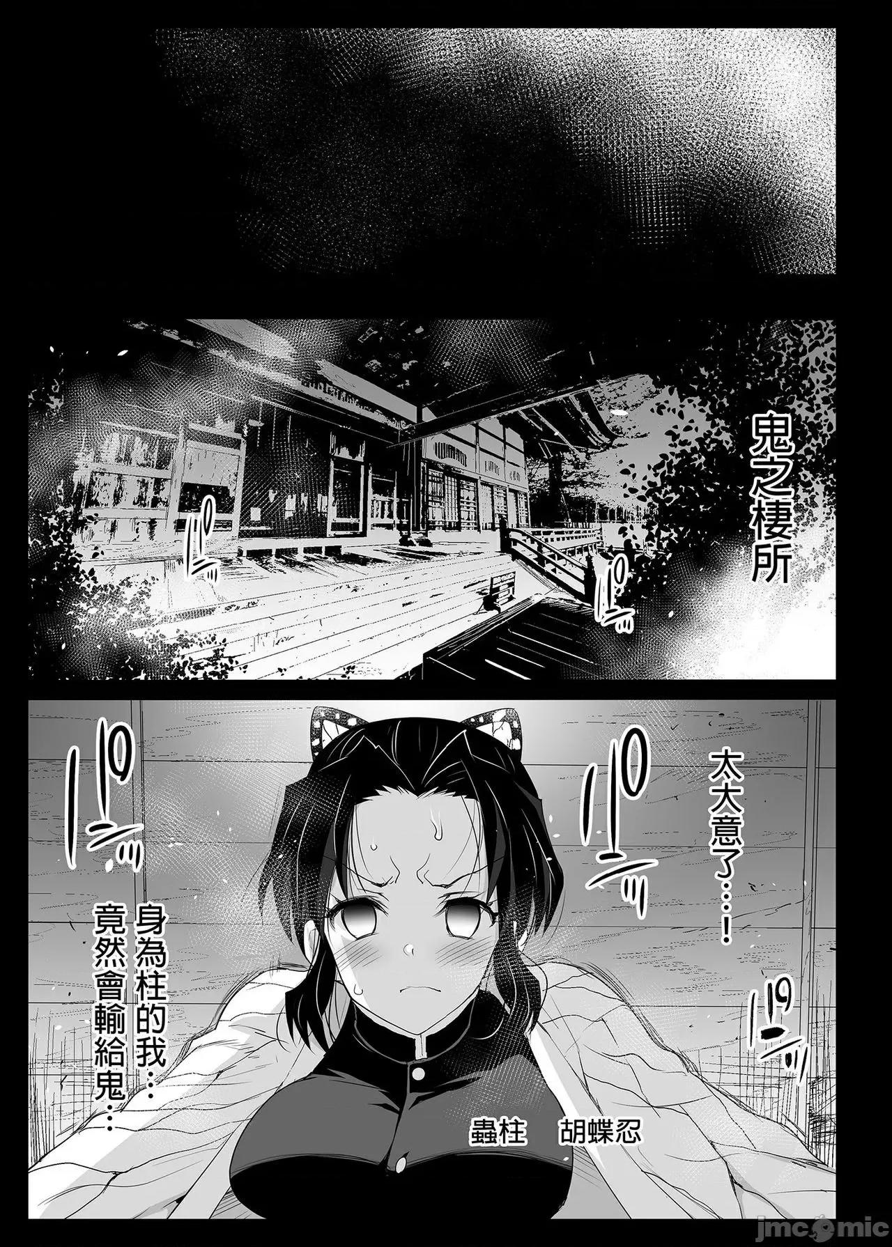 鬼灭の里本 [エロマズン (まー九郎)] 鬼灭の里本 (鬼灭の刃) 第10页