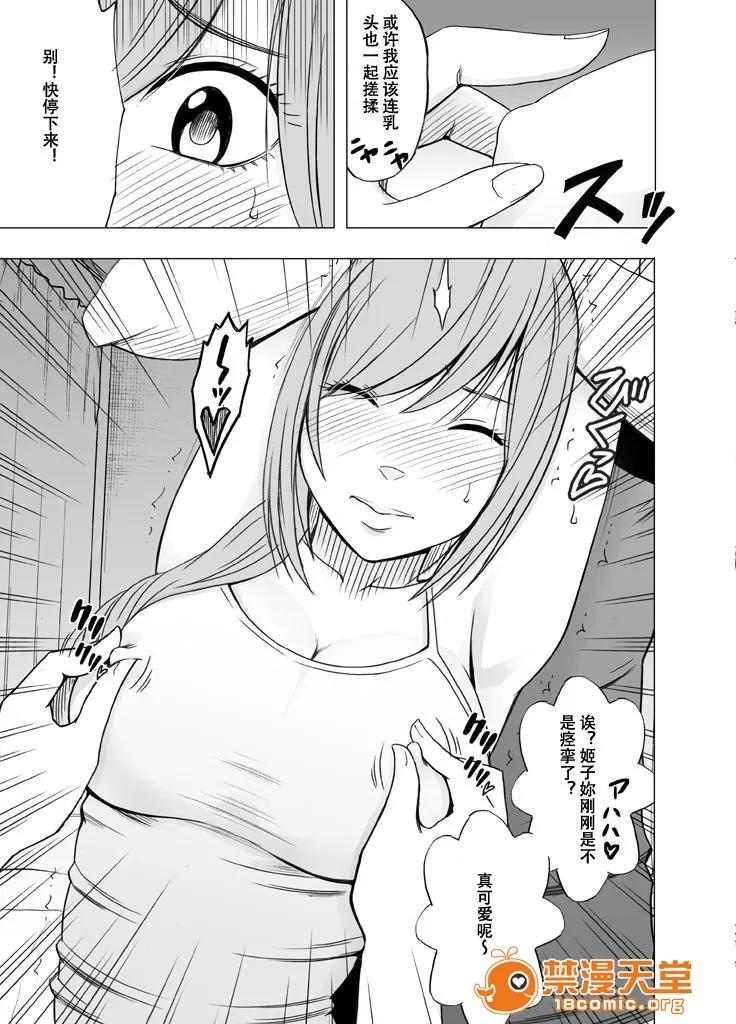クリムゾン全彩 [クリムゾン][我被閨蜜的男朋友給侵犯了 ～國王遊戲篇～] 第10页