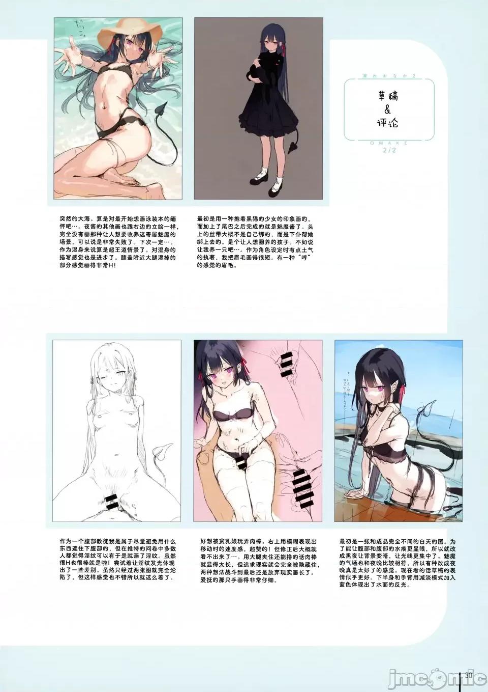 濡れおなか2 (C99) [MIGNON WORKS (mignon)] 濡れおなか2 [中國翻譯] 第32页