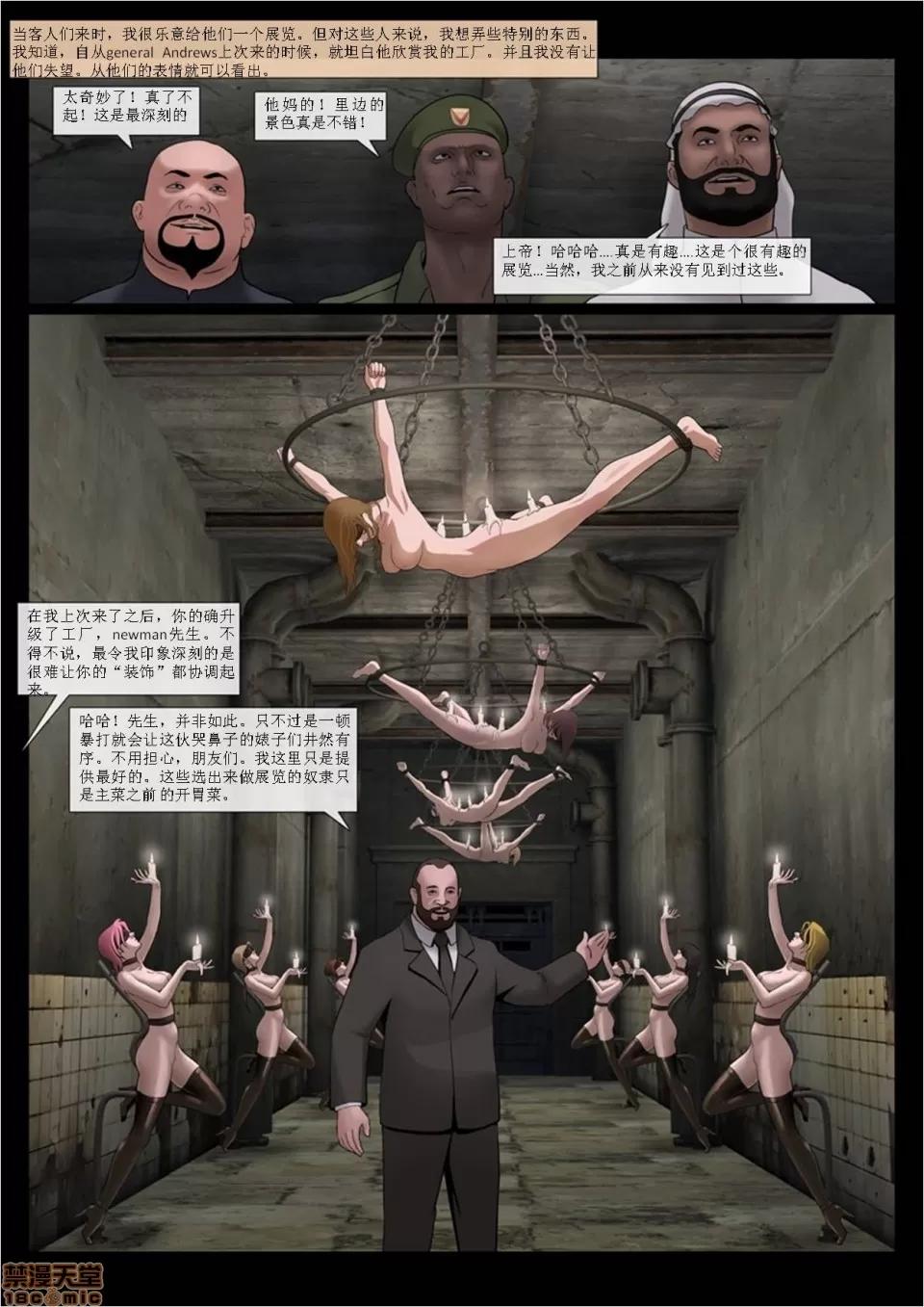 工廠 [Fansadox (飛羽)] 性奴工廠2 SLAVE FACTORY2 [中國翻譯] 第4页