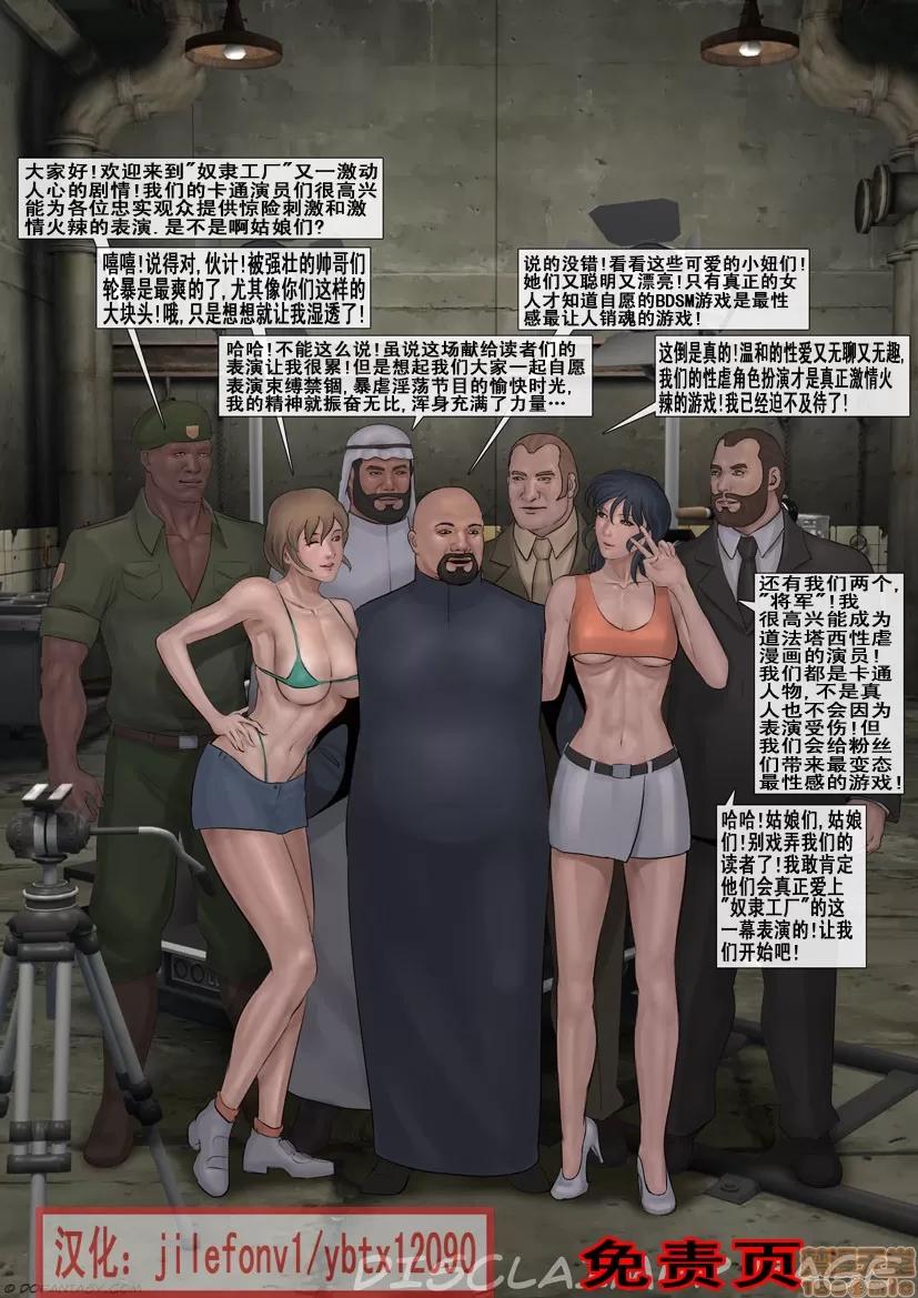 工廠 [Fansadox (飛羽)] 性奴工廠3 SLAVE FACTORY3 [中國翻譯] 第2页