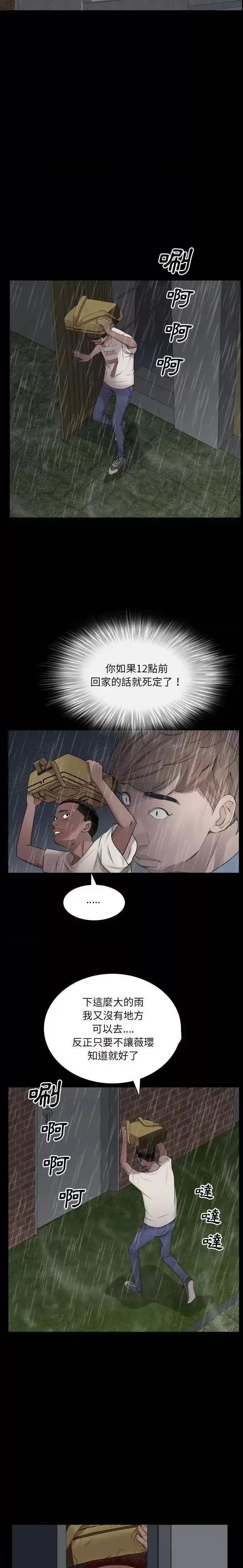 一次就上瘾 一次成瘾-第 4 话 第19页