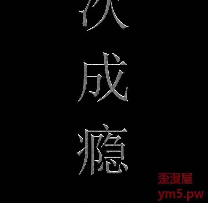 一次就上瘾 一次成瘾-第 5 话 第8页