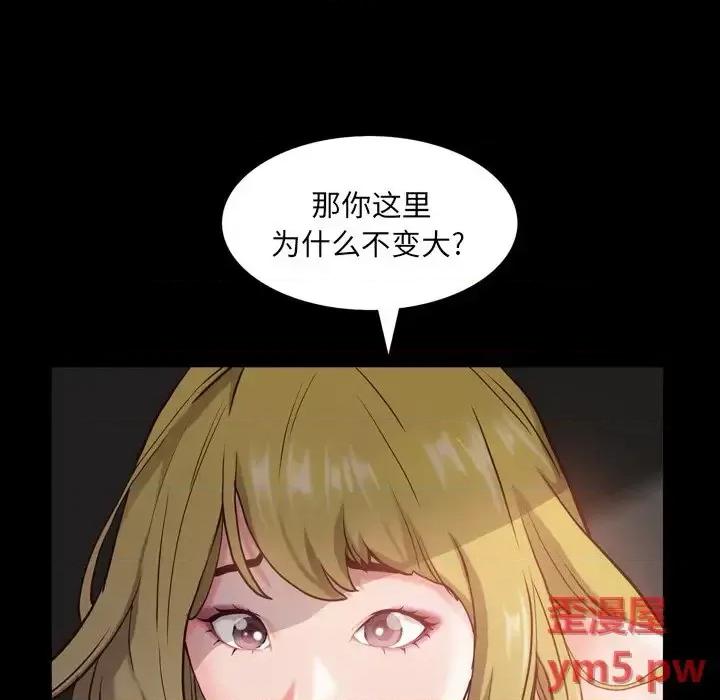 一次就上瘾 一次成瘾-第 5 话 第49页